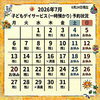 【7月】一時預かり予約状況のご案内（ほのぼの家族）