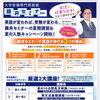 藤井セミナー夏期講習＆入塾キャンペーンのご案内