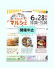 「6/28ダイハツ鹿浜店ぷちマルシェ開催中止のお知らせ」