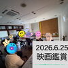 映画観賞会で『グレイテスト・ショーマン』を楽しみました