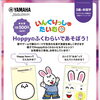 YAMAHA英語教室イベント【いんぐりっしゅたいむ】参加者募集中♪