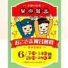 【今週の日曜日はキッズ無料】親子で楽しむ枚方のスーパー銭湯「泉の湯」へ！サウナや露天風呂でリフレッシュ♨