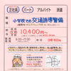 勤務地は明石市内の小学校【セプレ２４】さんで警備員募集❗