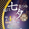 瑞江七夕まつりステージに出演します！ワンコイン体験も受付中