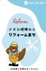 大小問わず「夢」を形にする工務店「夏の水回りトラブルご相談ください｜修理・交換も対応します」
