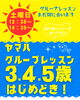子供の成長に合わせた音楽レッスン「東千葉センター★3・4・5歳ヤマハグループレッスン土曜クラス生徒募集中」