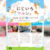 6月27日（土）にじいろマルシェ　叶夢珈琲は台風の影響により、出店を中止いたします。