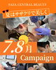 「🌻サザクリの夏をもっと楽しむための2026年7月・8月キャンペーン🌻」
