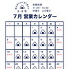７月の営業日のご案内🗓️