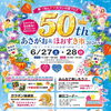 あさがお&ほおずき市28日(日)のみの開催になりました。