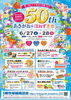 地域を愛し、笑顔あふれるお週末を！「あさがお&ほおずき市28日(日)のみの開催になりました。」