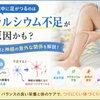 夜中に足がつるのはカルシウム不足が原因かも？筋肉と神経の意外な関係を解説！