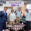 てらこもんず活動レポ