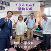 てらこもんず活動レポ