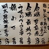 鴨生ハムと馬生ハム食べたことあるかなぁ〜
