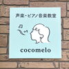 見沼代親水公園駅からcocomeloへの徒歩アクセスのご案内