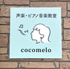 「見沼代親水公園駅からcocomeloへの徒歩アクセスのご案内」