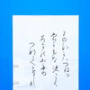 6月後半の生徒作品　＃8　【船橋/東船橋　岡田書道習字教室】