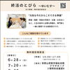 【和歌山市・無料相談会】終活のとびら〜ゆいむす〜｜6月28日(日)開催