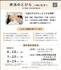 終活のとびらチラシ表面「【和歌山市・無料相談会】終活のとびら〜ゆいむす〜｜6月28日(日)開催」