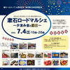 7/4 漱石ロードマルシェに出店します！（焼菓子＆ドリンク＆冷やしパイン）