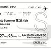 【江南市】サカイ本店で特別な3日間！「fly into Summer 花コレfair 2026」が開催されます✨【無料イベントも満載】