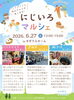 「🌀W台風...嵐の予報！？穏やかにしっぽりと、にじいろマルシェは通常運転✨西新小岩にじいろマルシェ🌈ハンドメイドと地元グルメが楽しめる！⚠️叶夢珈琲さんは台風の為出店中止☕2026年6月27日（土）12時〜15時 in すずうらホーム」