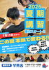 夏期講習の案内「⛵夏休みを制する者が、2学期を制する！⛵」