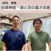 自律神経の乱れ　過緊張　頭や目の重さ　目の焦点が合わない　改善しています！【荒川区/東日暮里　フィーリングス日暮里整体院 】