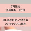 7月限定企画