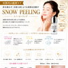医療レベルの肌育❣️岐阜県初Snowピーリング