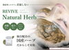 天然ハーブの力で、本来の美しさをあなたへ「国産ハーブ使用の新フェイシャルケア「リバイブ ナチュラルハーブ」のご紹介」
