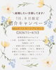 8月迄限定！新規紹介キャンペーン開催中「《7・8月限定》ご紹介キャンペーンのご案内」