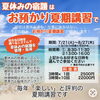 AYSの夏期講習【小学生お預かり＆中学生プライベート両立】〜本学重視の学習塾併設英会話教室〜