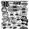 6/28日からの広告です。
