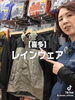 「合羽、長ぐつ等、たくさん取り揃えておりますので、ご準備がまだの方はぜひ」