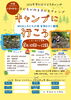 参加しよう！8月子どもキャンプ「小学4年生から参加OK！第41回子どもキャンプ参加者募集」