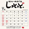 📢7月営業カレンダーのお知らせ