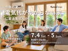 「住まいの相談会｜今年の夏、電気代がかからない家に変えませんか？」