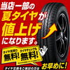 8/18から一部夏タイヤ値上げのお知らせと大還元祭開催中🚗