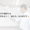 【読解力】数学や理科でも、文章を正しく読む力はとても大切です✨