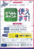 「どうみんポイント使えます！おはようございます  昨日から始まったどうみんポイント、松ケ枝堂でも使えます！  是非いらしてください！」