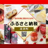 遠別町を応援しませんか？ふるさと納税特設ページを公開しています！