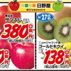 【枚方市】今週の特選フルーツ！甘みたっぷり「サンふじ」やビタミン豊富な「キウイ」がお買い得でおすすめです 🥝🍎｜新鮮果実 日野屋