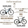 ロードバイクデビューにおすすめの2モデルご紹介