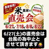 6/27の直売会中止のお知らせ
