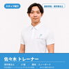 スタッフ「🏋️【スタッフ紹介】理学療法士トレーナー・佐々木💪」