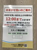 「おまかせ洗い当日仕上げの受付時間とスタッフ滞在時間のご案内」