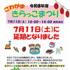 『きらっこまつり』開催のお知らせ
