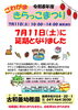 7/11きらっこまつり「『きらっこまつり』開催のお知らせ」